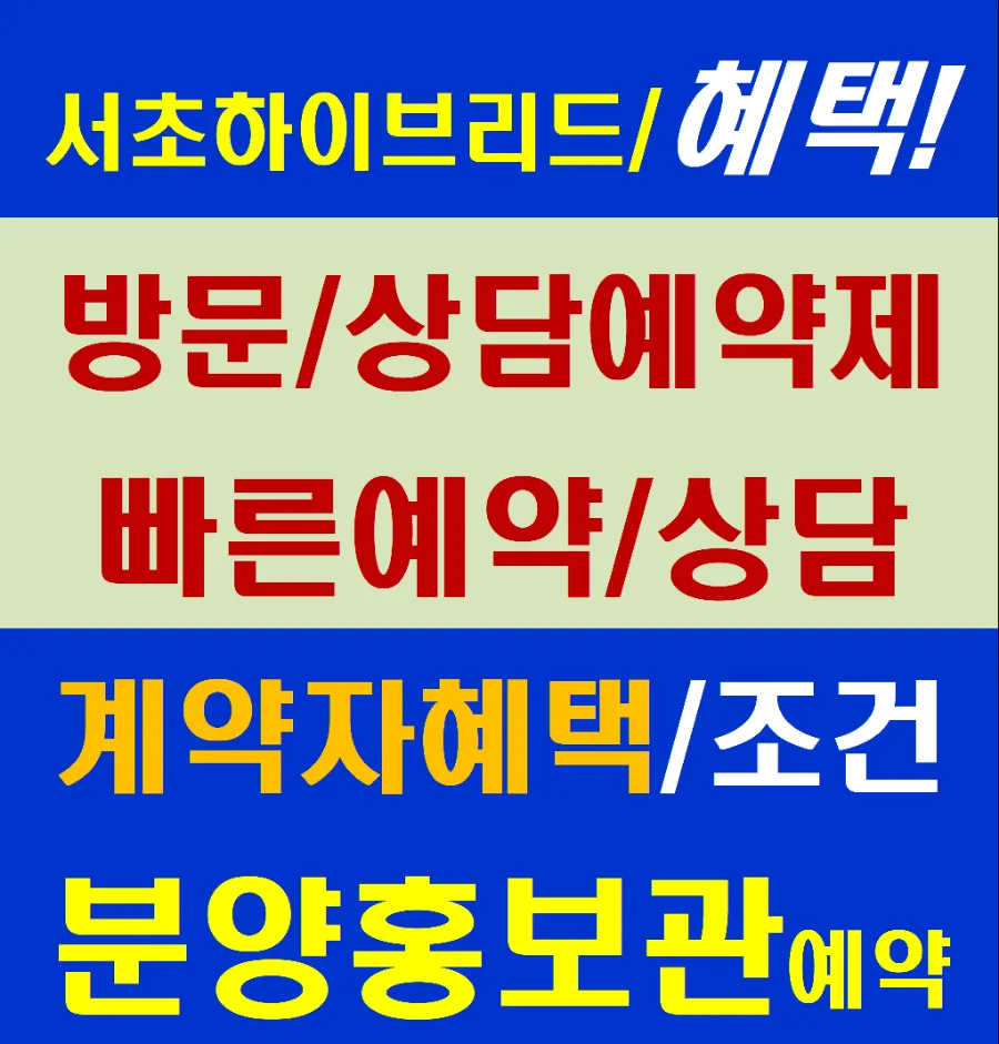 서초 PH1603 오뜨 갤러리 무순위 청약 조건 및 2026년 전망