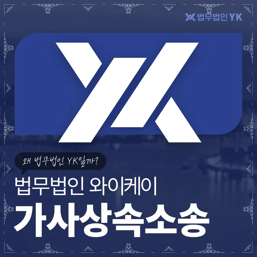유류분반환청구소송 기간 및 절차 2026: 변호사 경험 기반 총정리