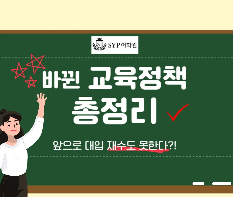 2026년 대입 변화: 재수 어려워진다? 교육 정책 총정리