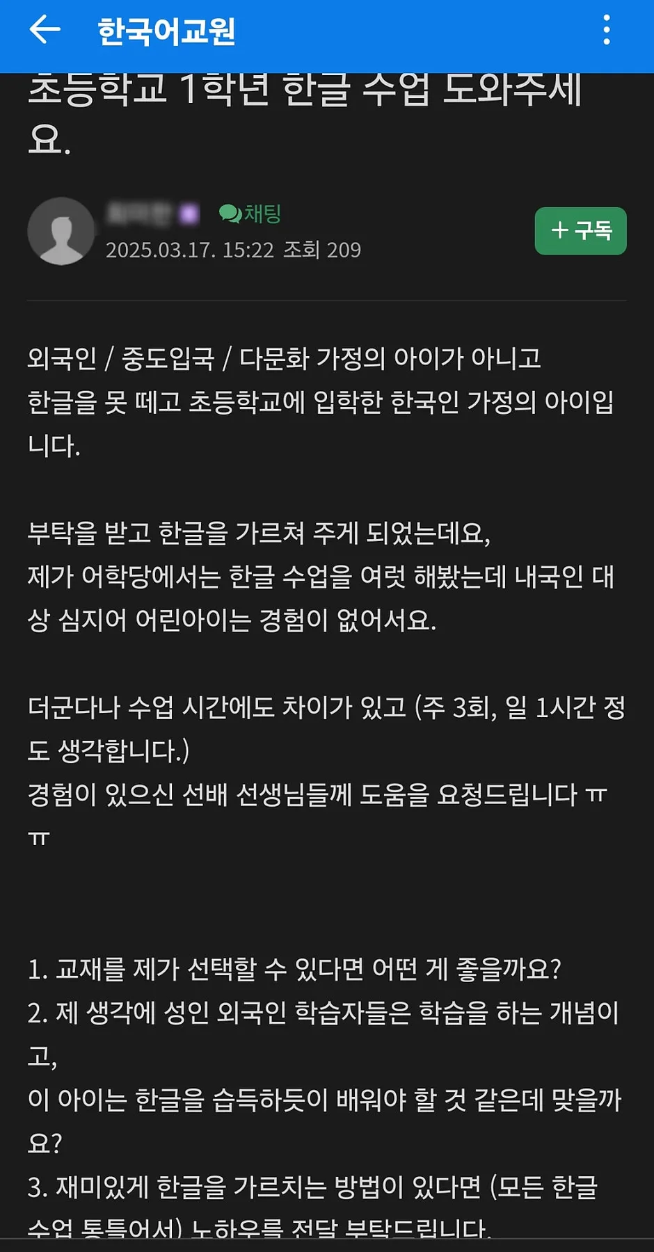 초등 1학년 한글 미해득 학생, 이렇게 가르치세요! (2026년 최신)