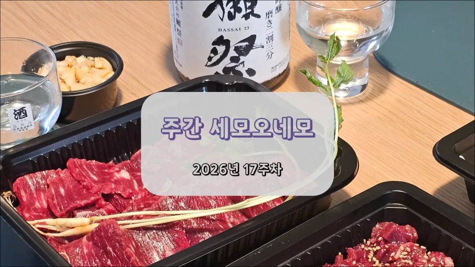 2026년 17주차 재테크, 문화, 건강 총정리 (조건·비용 비교)