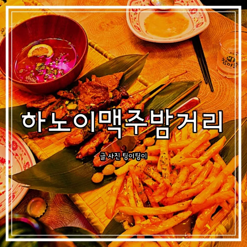 Hanoi Beer Street 2026: Paju Geumchon Menu & Honest Review