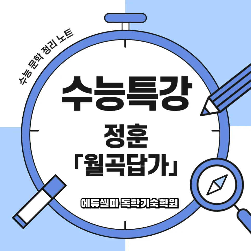 정훈 월곡답가: 진정한 우정의 의미와 선비의 절개 2026