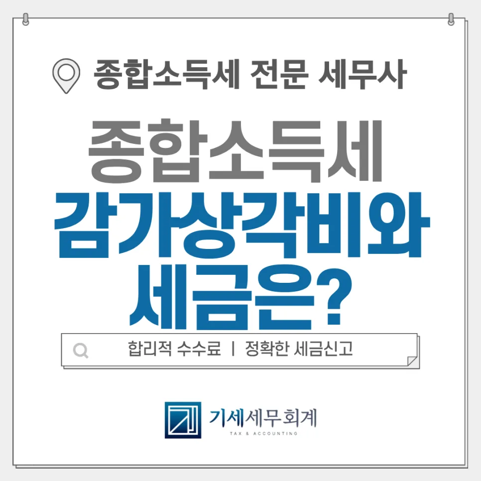감가상각비 내용연수 2026: 즉시상각의제와 절세 핵심 총정리