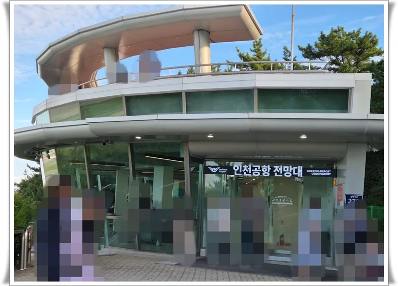 인천공항 오성산 전망대: 비행기 이착륙 명당 2026년 방문 가이드