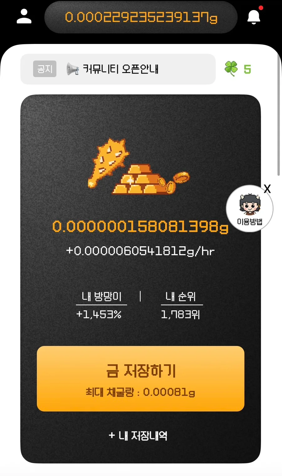 금도깨비 앱테크 2026: 금 모으기, 환급 방법 완벽 정리