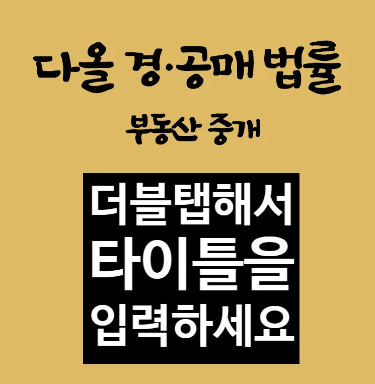 김해 중흥S-클래스 에코시티 40평형 경매, 2026년 최저가 분석