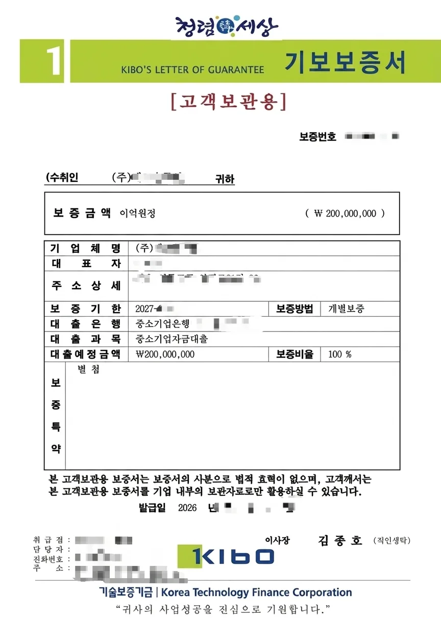 대출 과다 기업 운전자금 2억 승인 비결 2026 2