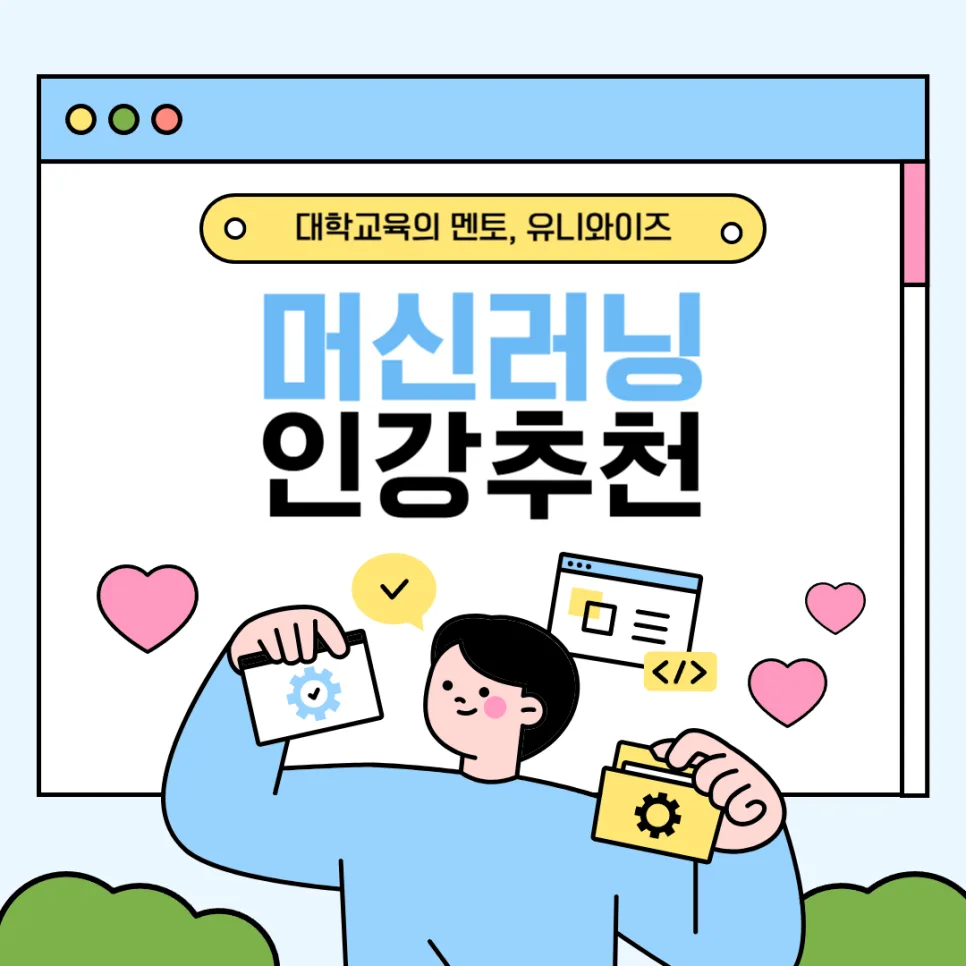 머신러닝이란 무엇인가? 2026년 입문자를 위한 필수 가이드