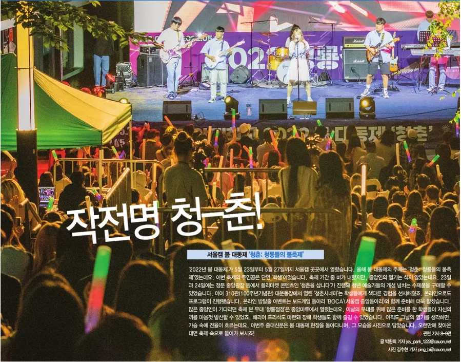 중앙대학교 봄 대동제 2026: 청춘 축제 후기 및 참여 방법