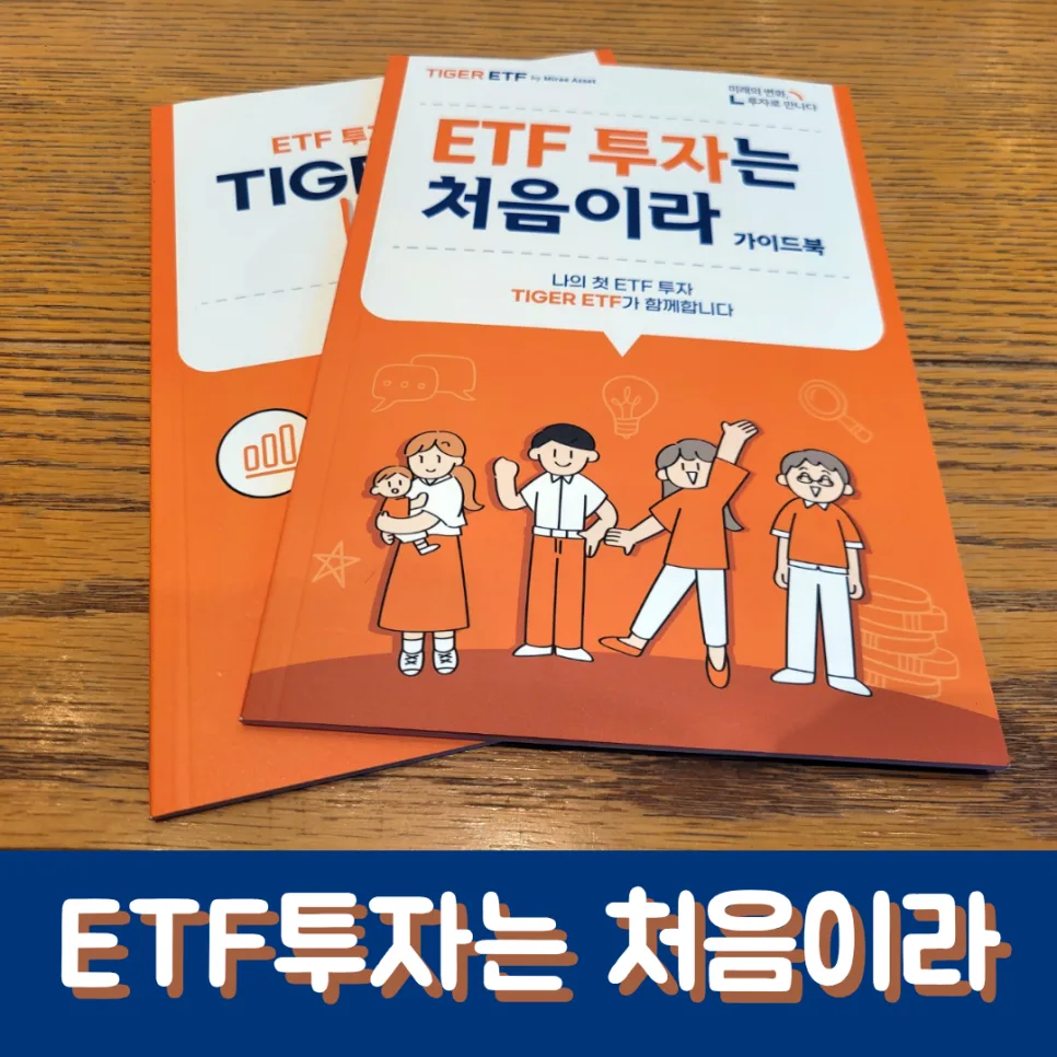ETF 투자 핵심 가이드 2026: 개념부터 실전 전략까지