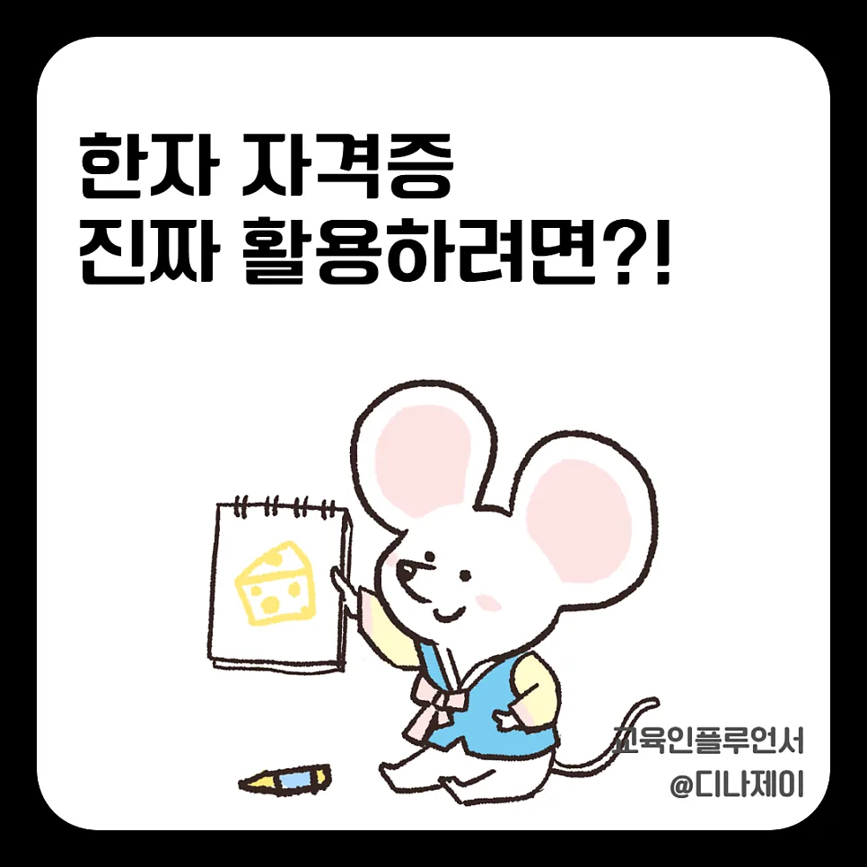 한자자격증, 2026년에도 유효할까? 실질적 활용도 분석