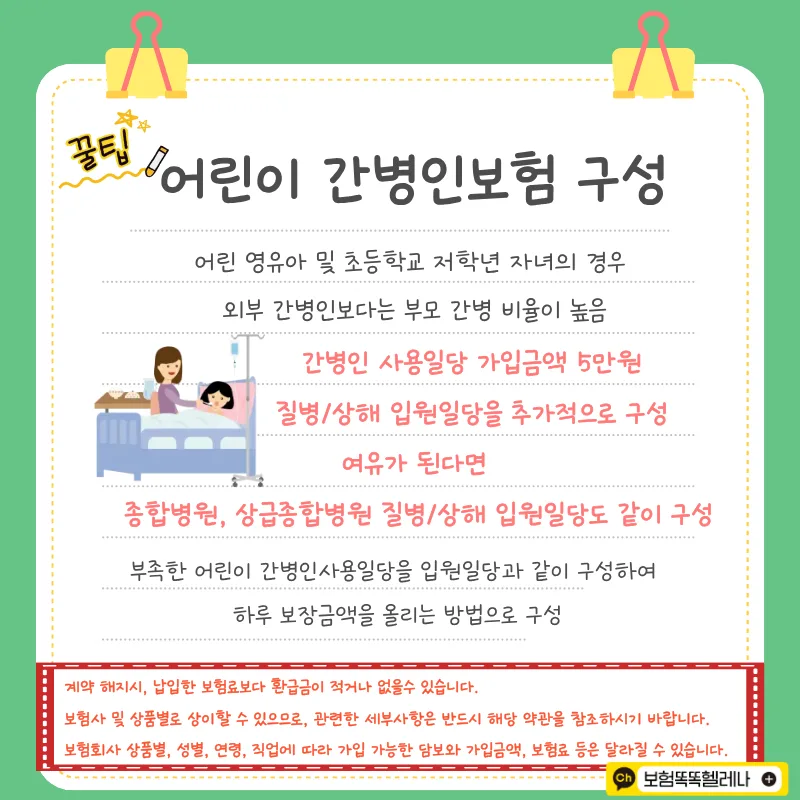 어린이간병보험, 현실적 보장과 비용 2026년 총정리 2