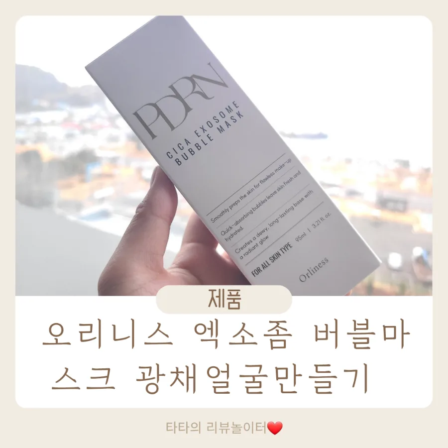 오리니스 엑소좀 버블팩 2026년 성분·효과 완벽 분석