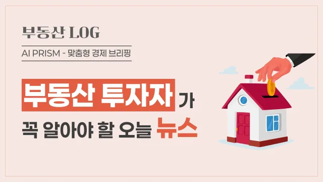 삼성 평택 P4·P5 공사 재개, 고덕신도시 전월세 회복 시나리오 2026