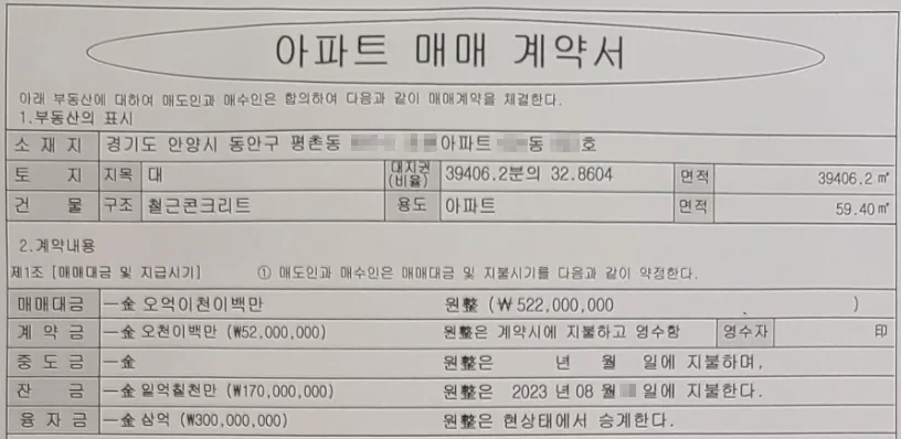 직장인 첫 부동산 투자: 평촌 아파트 5.22억 매수 후기 2026 2