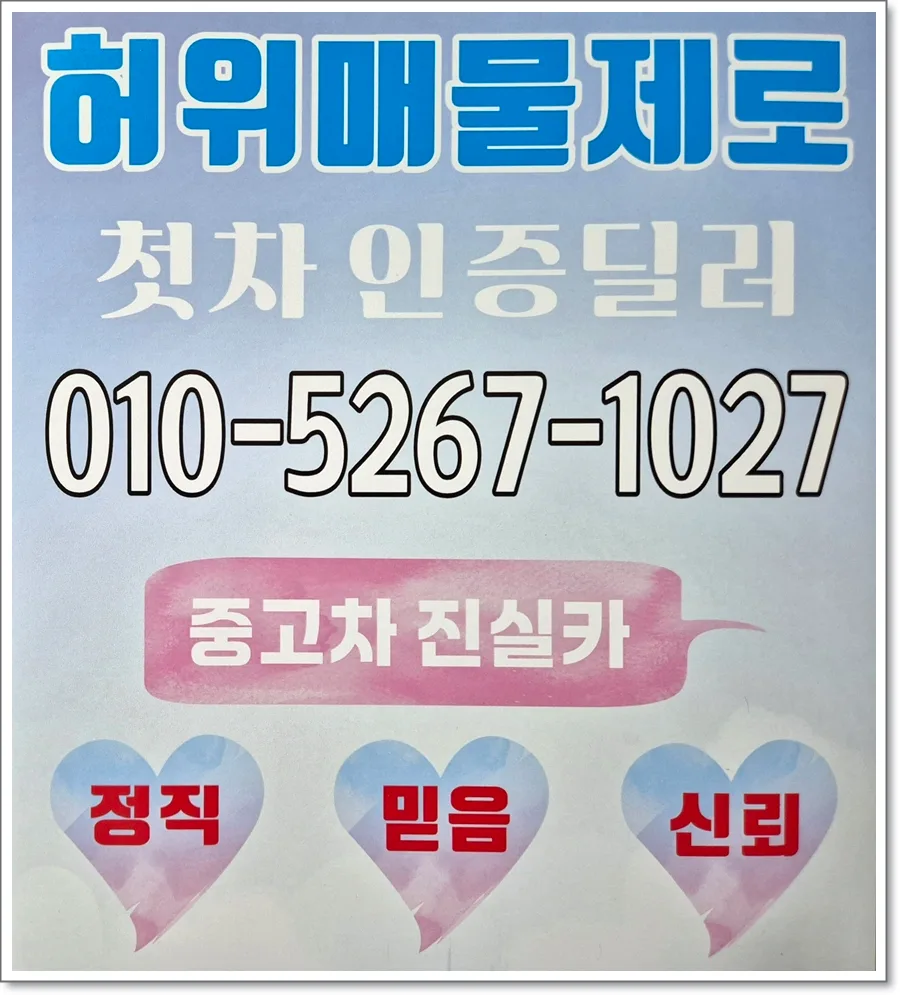 시흥 라성 자동차단지 허위매물 없는 중고차 구매 가이드 2026