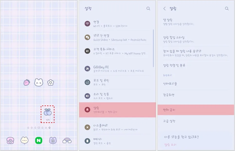 갤럭시 방해금지 모드 해제 및 전화/알람 설정 가이드 2026 2