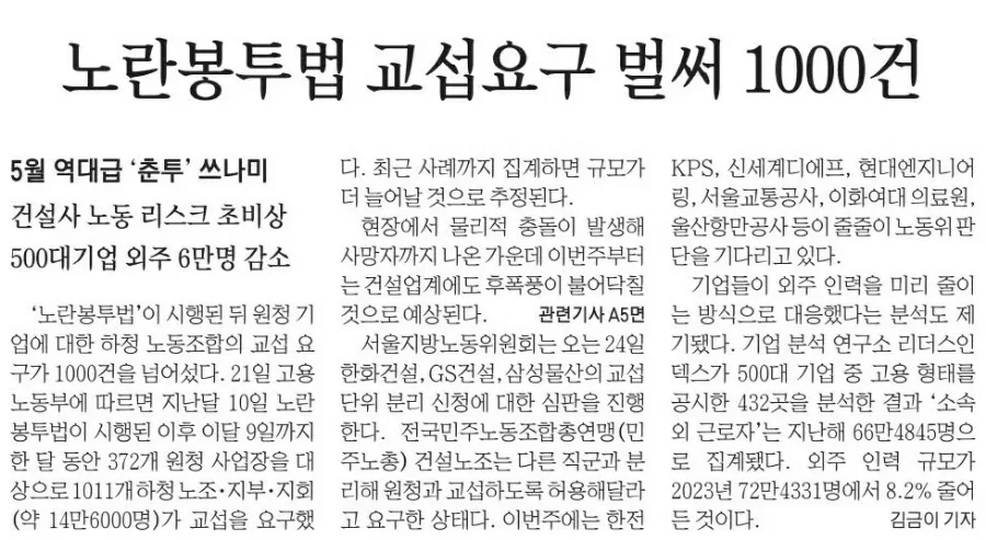 노란봉투법 시행 후 채용 변화 2026: 기업과 투자자 필독 가이드