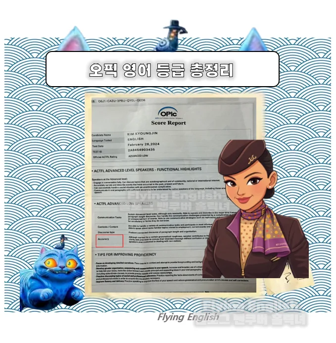 오픽 IH AL 차이 및 등급 올리는 법 완벽 가이드 2026