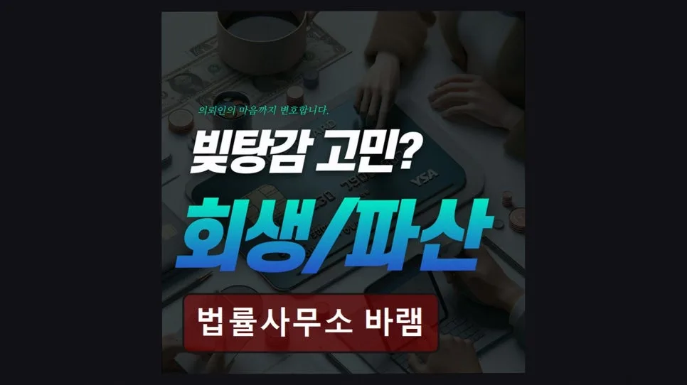 월 변제금 현실, 개인회생 성공 사례 2026년 총정리