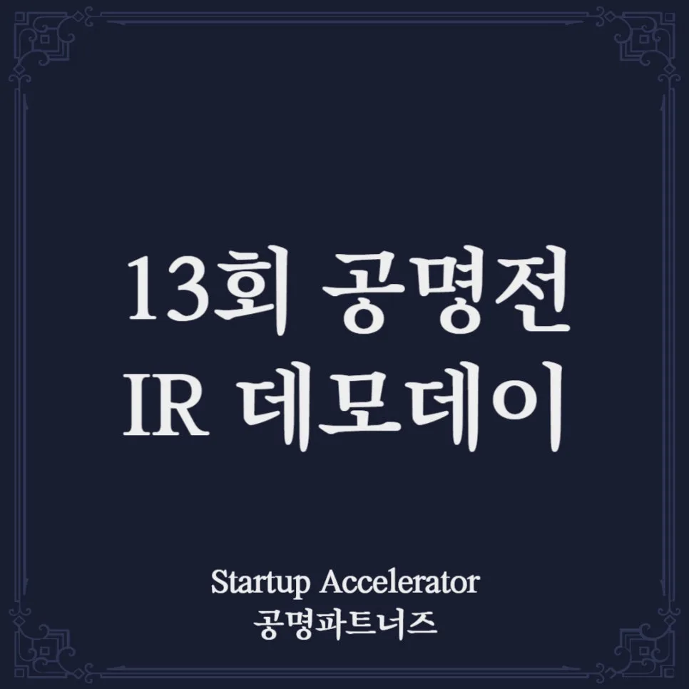 K-뷰티 유망 스타트업 3곳, 투자 유치 전략은? (2026년)