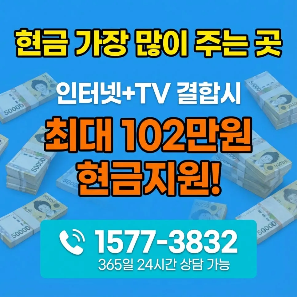 서귀포 인터넷 가입 2026: 아파트 현장 맞춤 상담 노하우