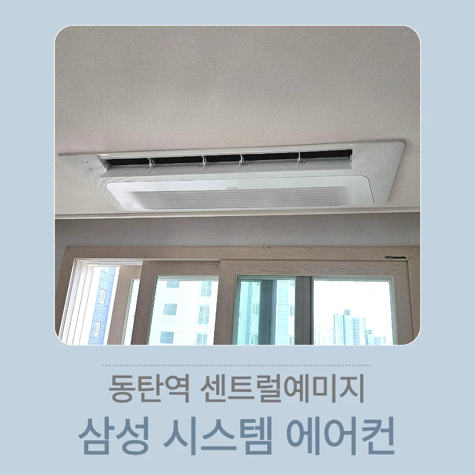 Korean Apartment AC Installation Guide 2026: Samsung Style