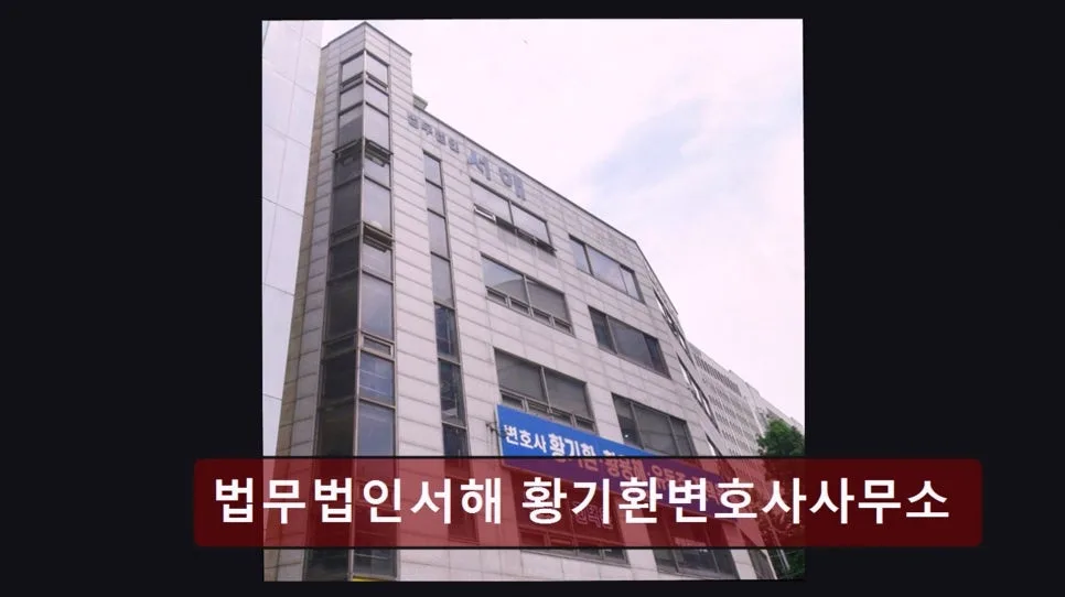 인천 개인회생 2026년, 황기환 변호사 사무소 신뢰도 분석
