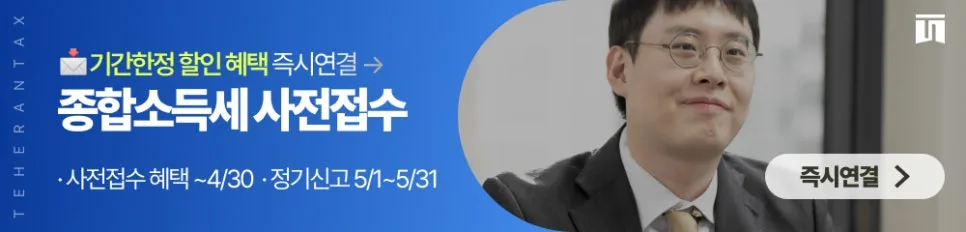 왁싱샵 종소세 비용 절세 전략 2026: 전문가 도움 필수?