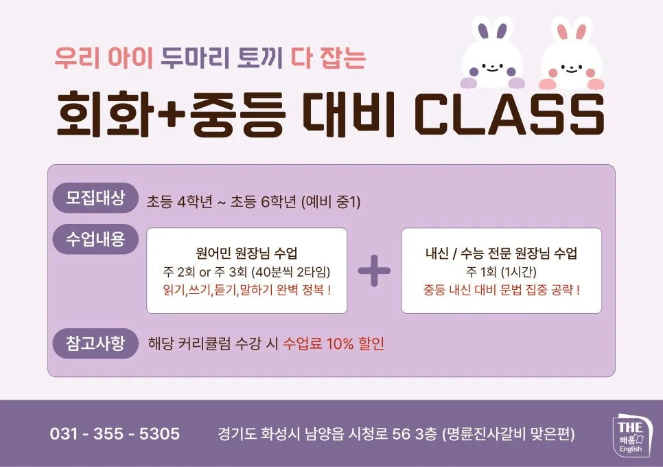 초등 영어 회화 & 내신 동시 대비 2026년 로드맵