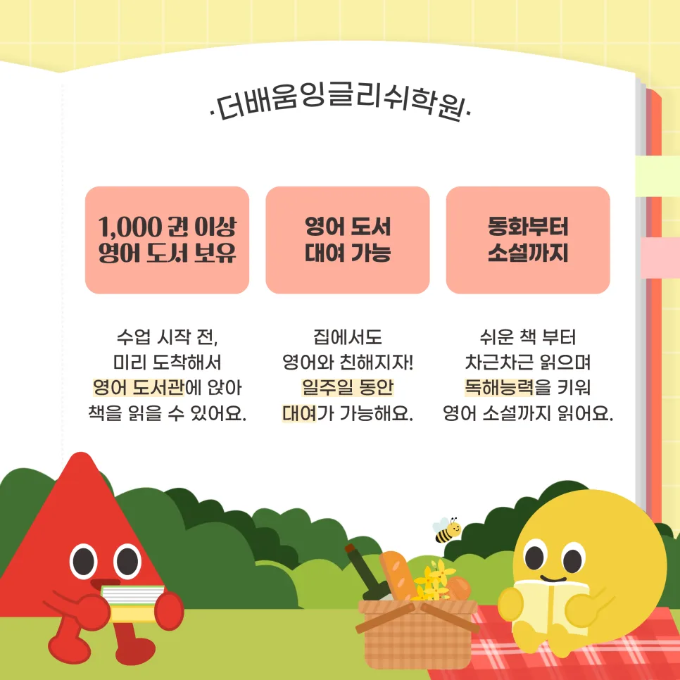 초등 영어 회화 & 내신 동시 대비 2026년 로드맵 3