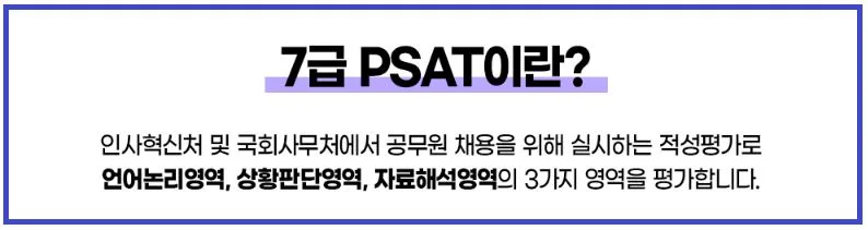 2025 공무원 PSAT 합격 전략: 박문각 설명회 완벽 분석 2