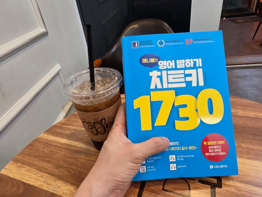 영어 말하기 치트키 2026: 데니쌤 패턴 학습법 총정리