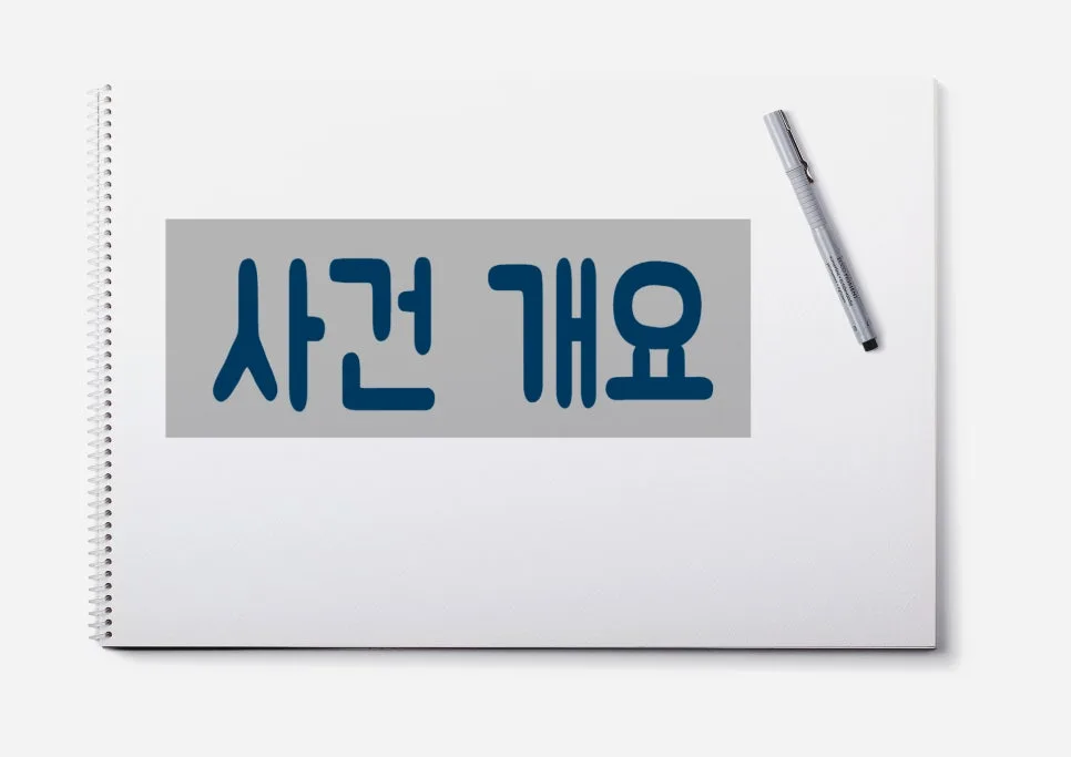 업무정지처분 취소청구, 행정절차 위반 시 적법성 판단 2026