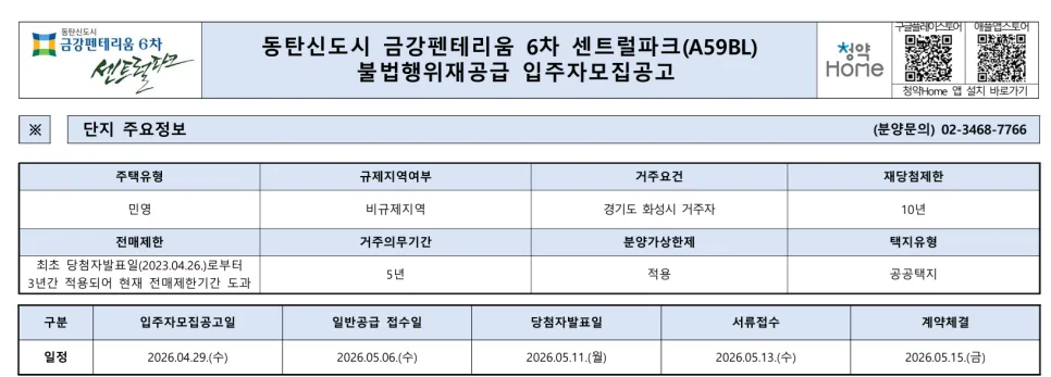 Buy a Home in Korea 2026: Dongtan Pentrium 6 Chance