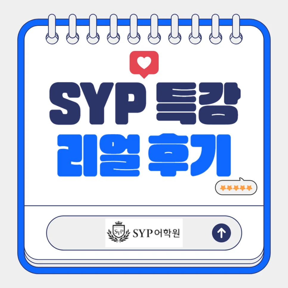 영어 말하기 특강 2026: 초중고생 실전 스피킹 능력 향상 비법