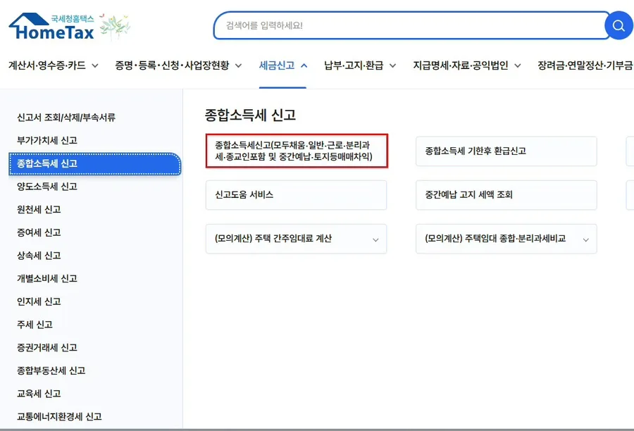 신축 아파트 주담대 이자 누락 연말정산 경정청구 2026 2