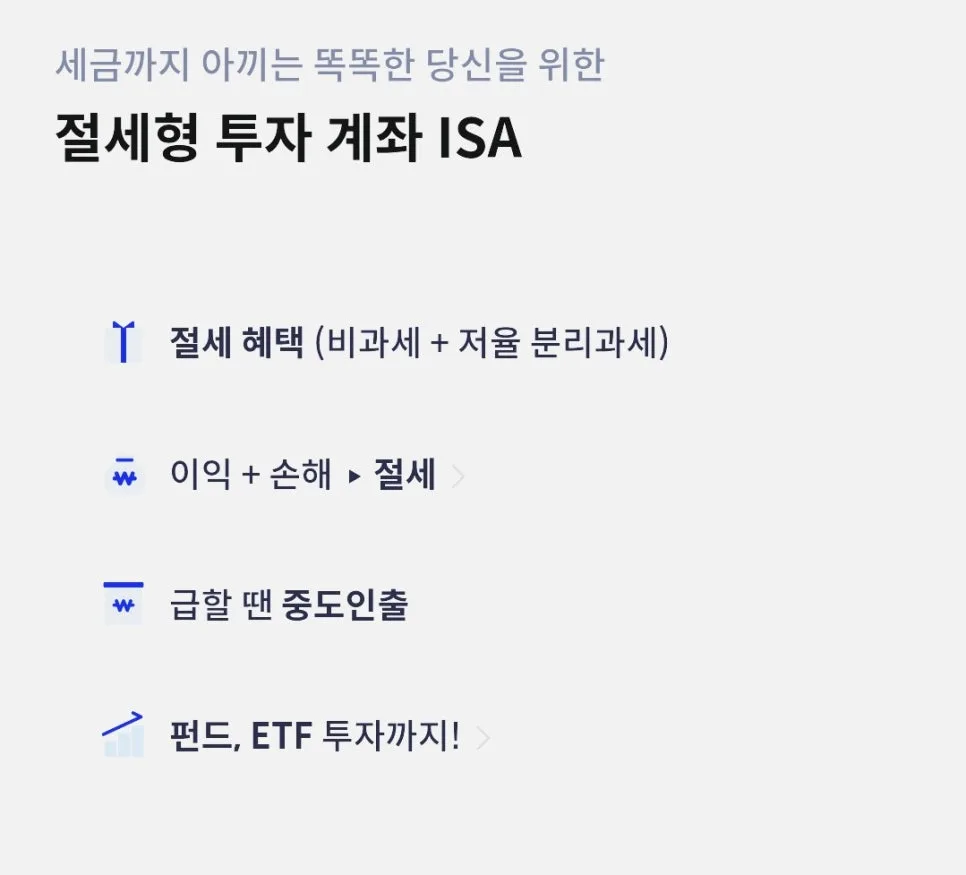 신한투자증권 ISA 2026: 절세 투자 시작하는 법과 혜택 총정리