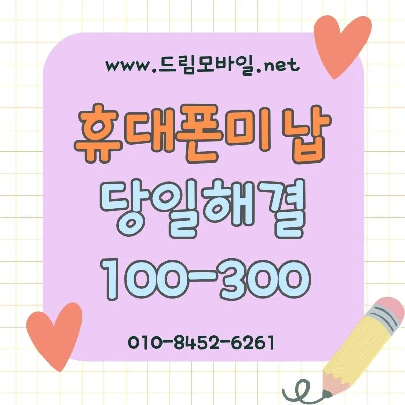 휴대폰 요금 미납 해결: 급전 마련 전 확인해야 할 3가지
