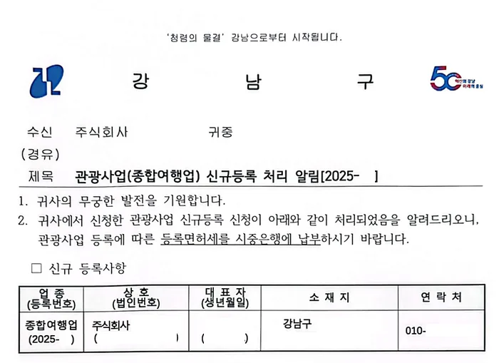 여행업 사업자 의무 2026: 등록·보험·신고 총정리