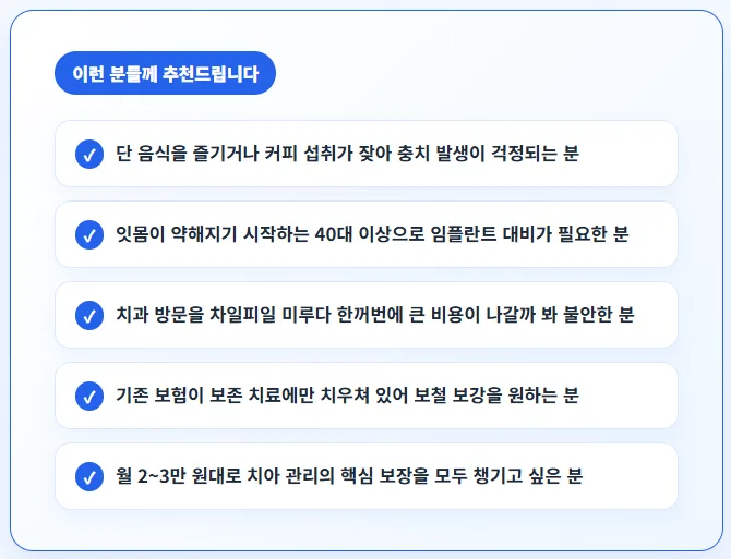 라이나 치아보험 임플란트 보장 2026년 총정리