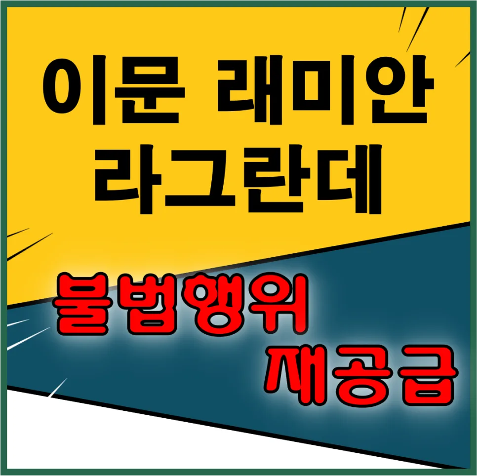 래미안 라그란데 줍줍, 5억 시세차익 가능? 2026년 청약 조건 총정리