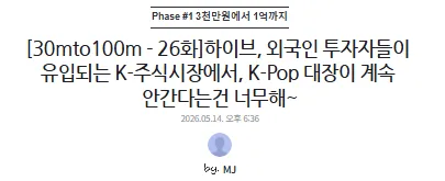 하이브 주가 전망 2026: 외국인 투자자 유입과 실적 분석