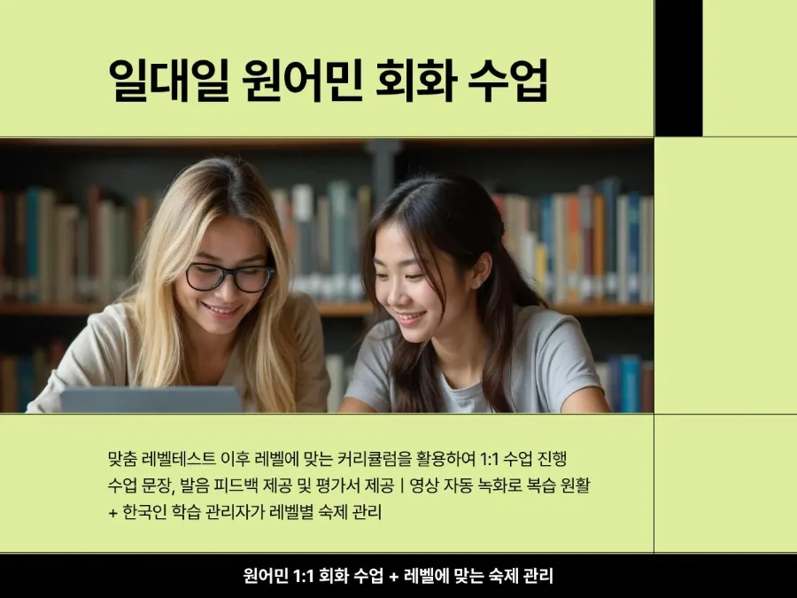 성남 영어회화 2026: 글로리 전화영어 효과 극대화 전략
