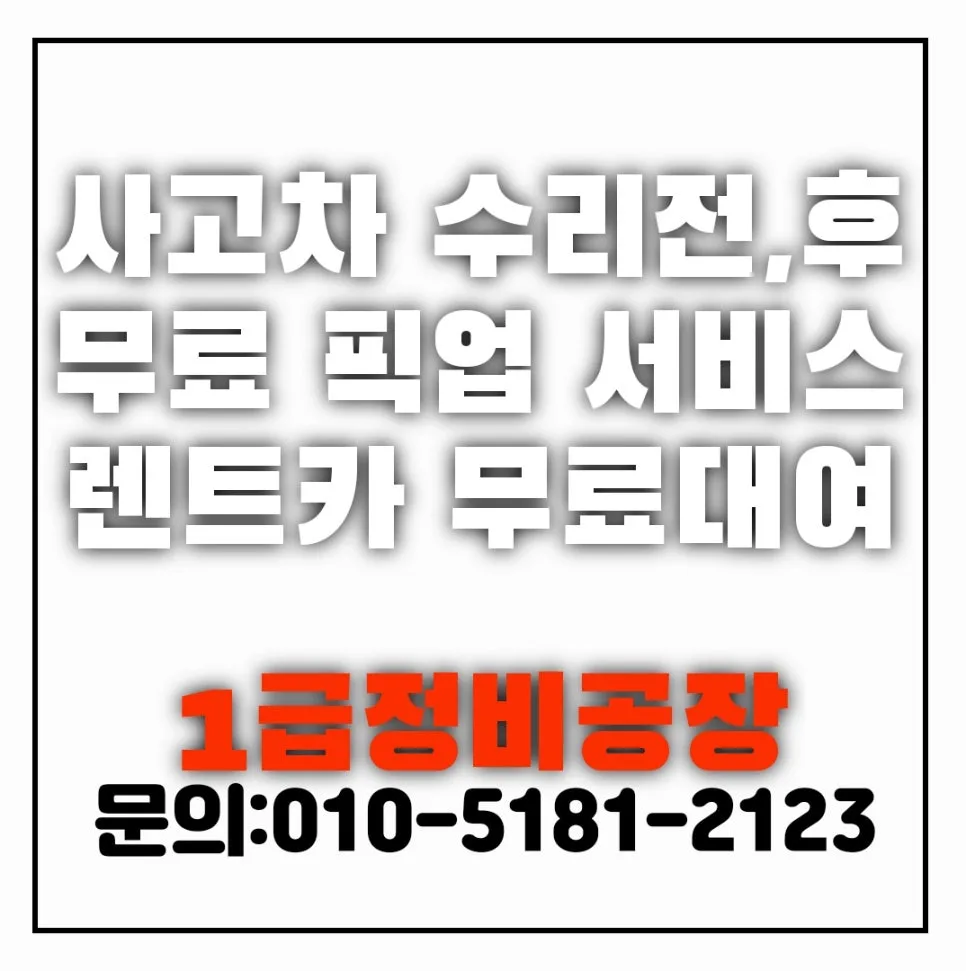 부산 자동차 외형복원 2026: 보험수리 판금도색 완벽 가이드