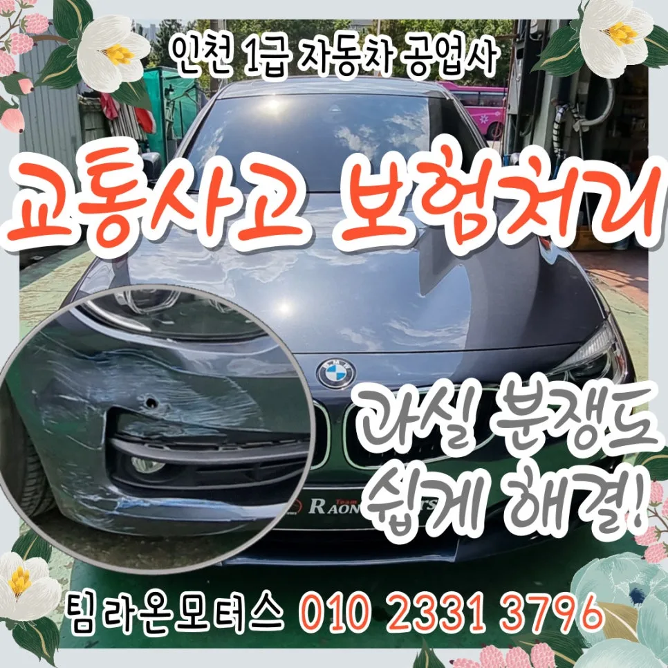 교통사고 접촉사고 보험처리 과실비율 2026년 현명하게 해결하는 법