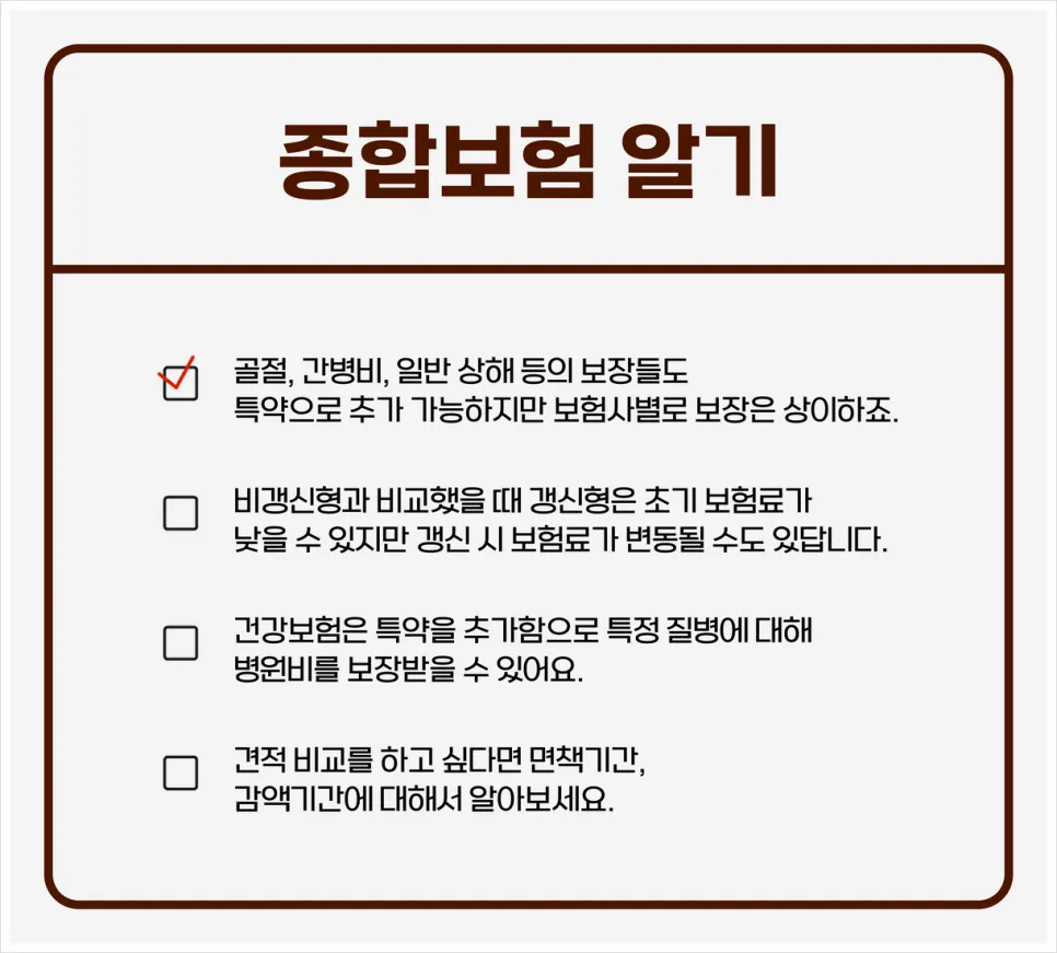 뇌혈관/뇌출혈 보험 비교 2026: 보장 범위와 핵심 차이점 총정리 2