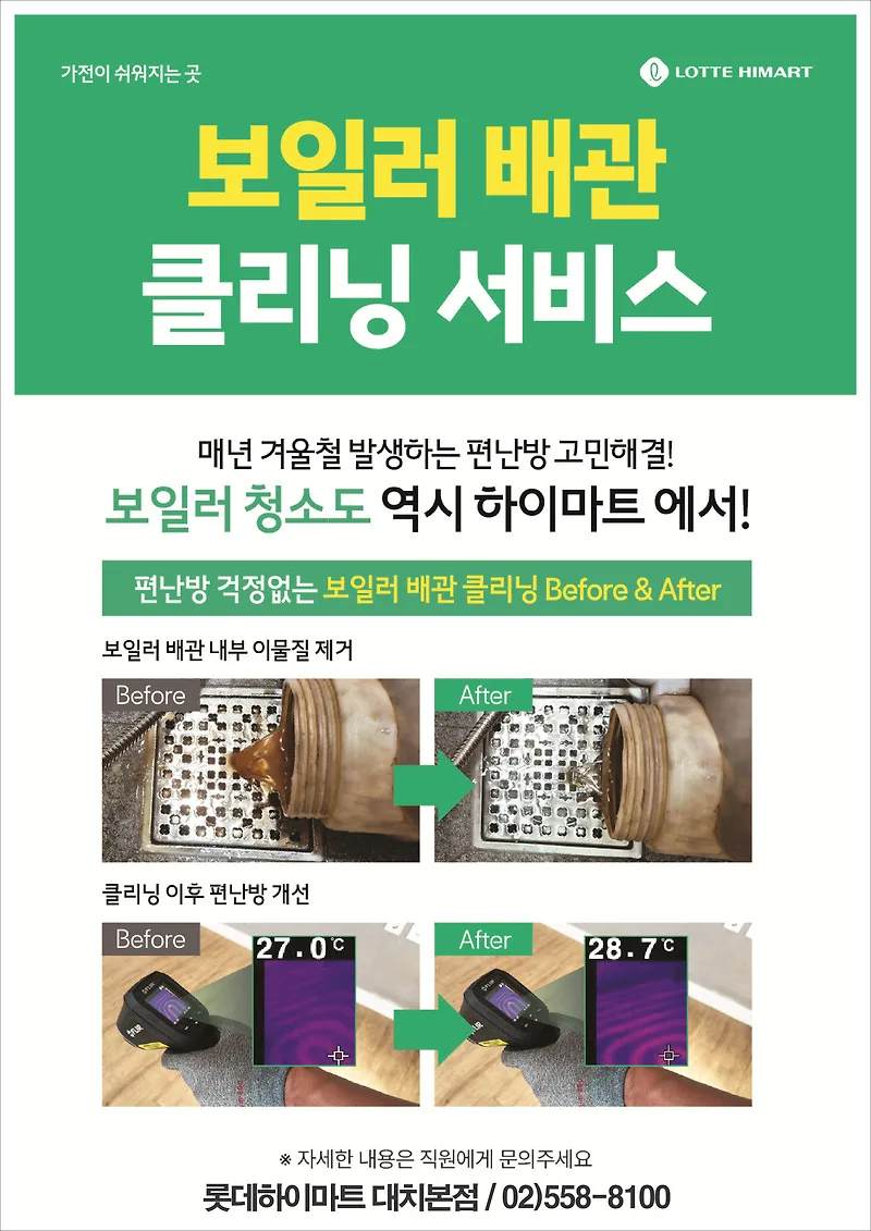보일러 배관 청소, 난방비 절약의 핵심 비결 2026