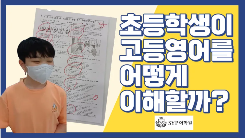 초6 영어 실력, 중고등 수준 가능할까? 2026년 학습 로드맵
